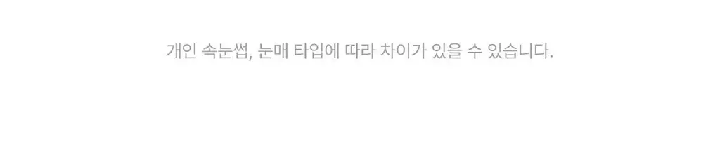 [NEW] 뮤드 아이래쉬 틴팅 세럼 샷 3종 중 택1 상세페이지 104